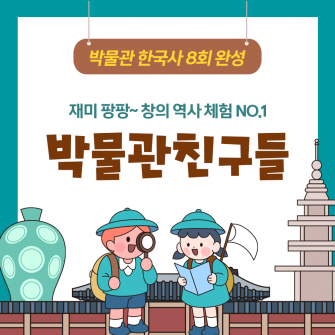 2023년 박물관친구들 모집 안내