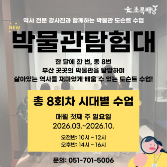 2026년 박물관 탐험대 모집