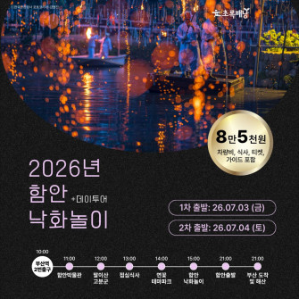 2026 함안 낙화놀이